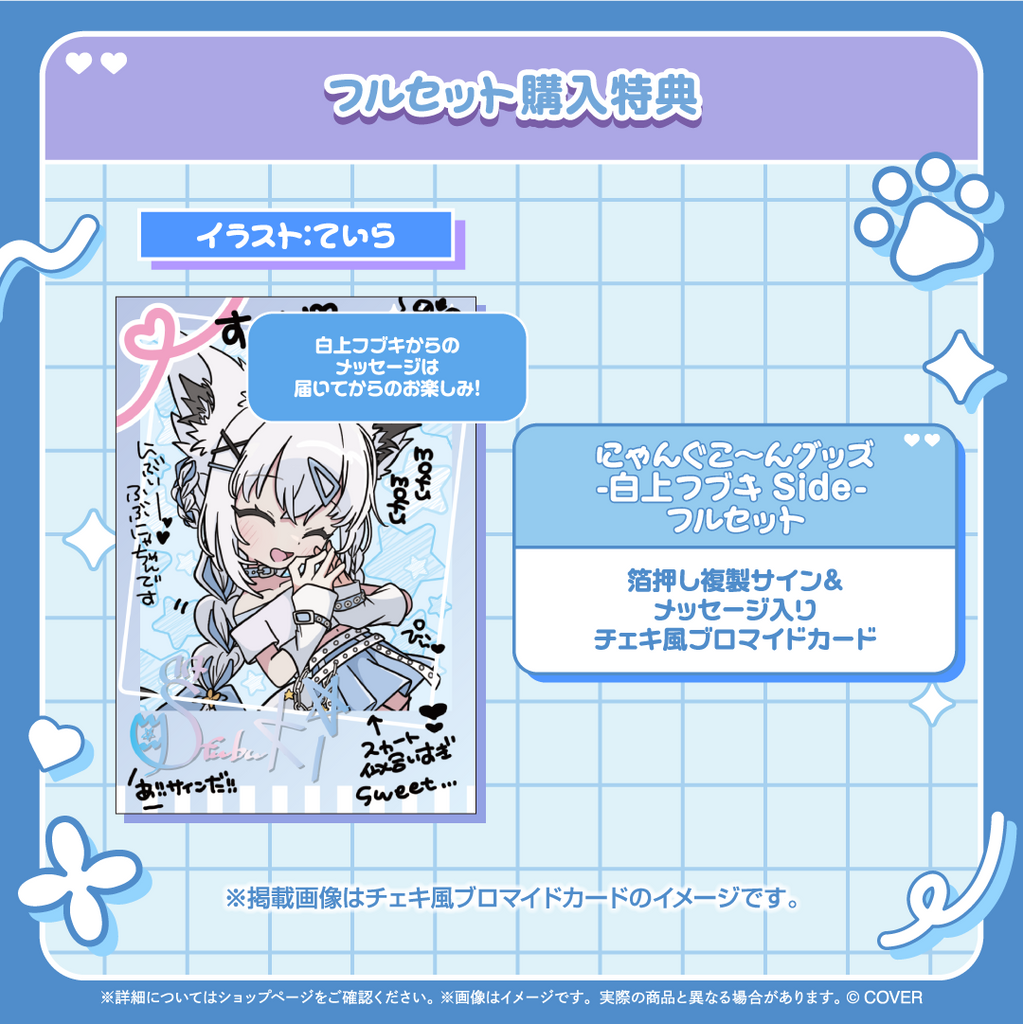 にゃんぐこ~んグッズ-白上フブキ Side- – hololive production にゃんぐこ~んグッズ-白上フブキ Side- – hololive production