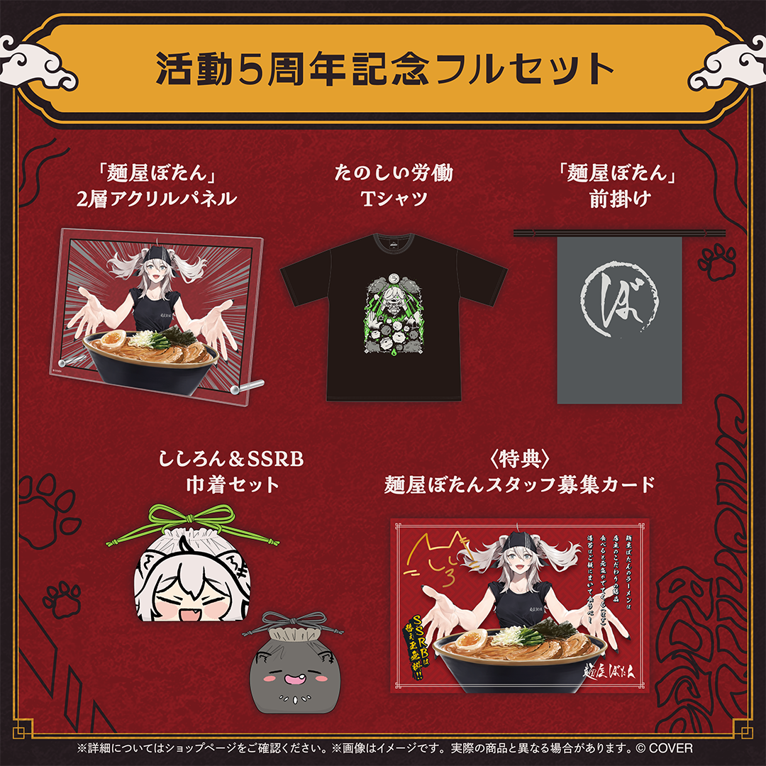 獅白ぼたん 活動5周年記念