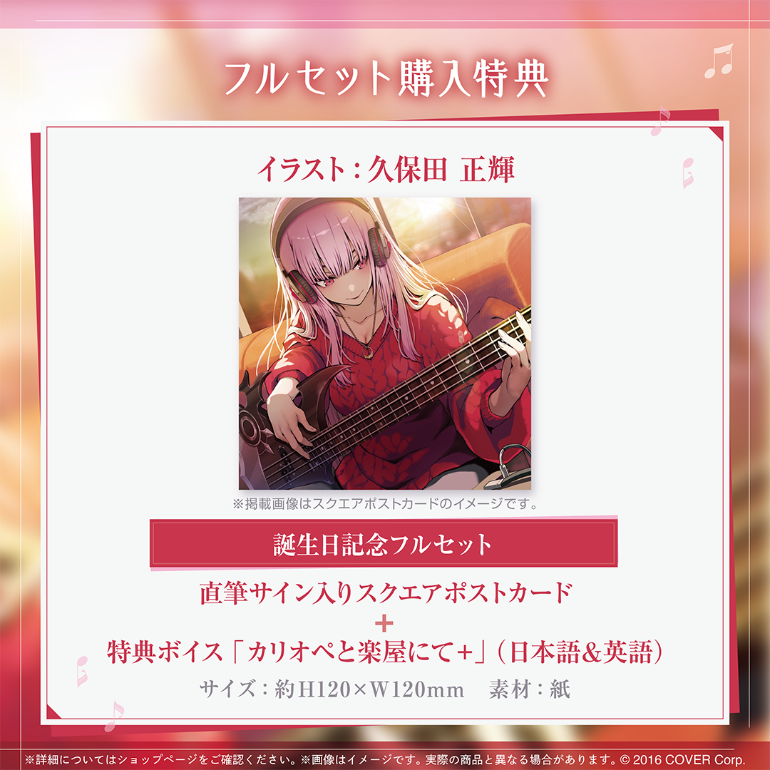 森カリオペ 誕生日記念2024