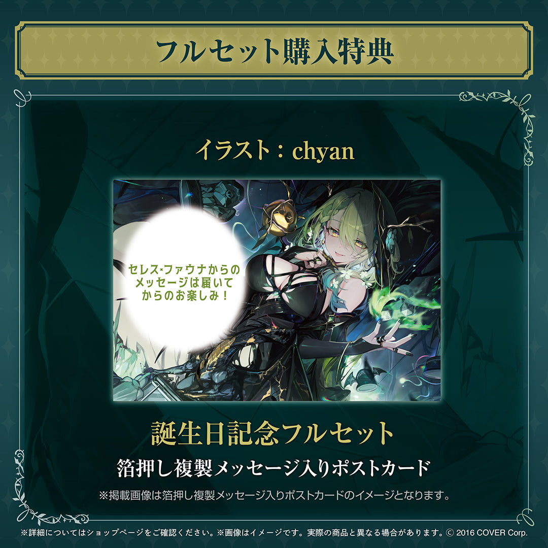 セレス・ファウナ 誕生日記念2024