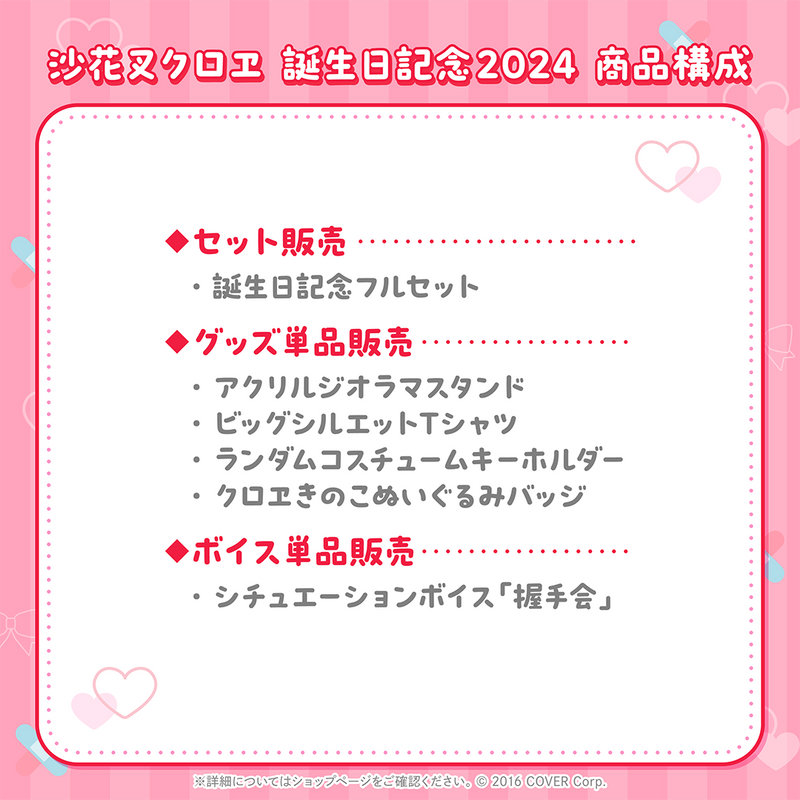Sakamata Chloe Birthday Celebration 2024