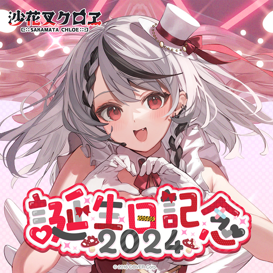 沙花叉クロヱ 誕生日記念2024 – hololive production official shop 沙花叉クロヱ 誕生日記念2024 – hololive production official shop