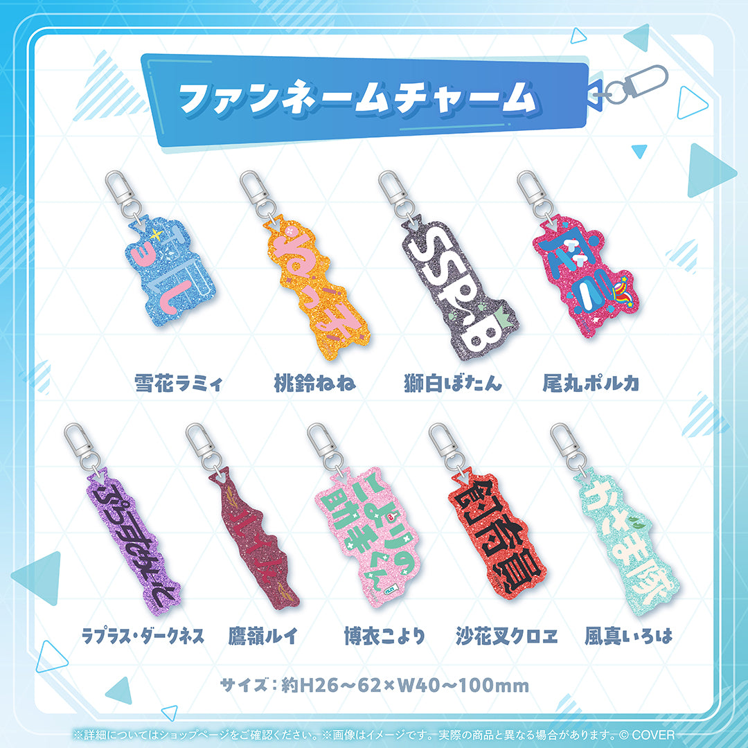 ホロライブプロダクション ファンネームチャーム