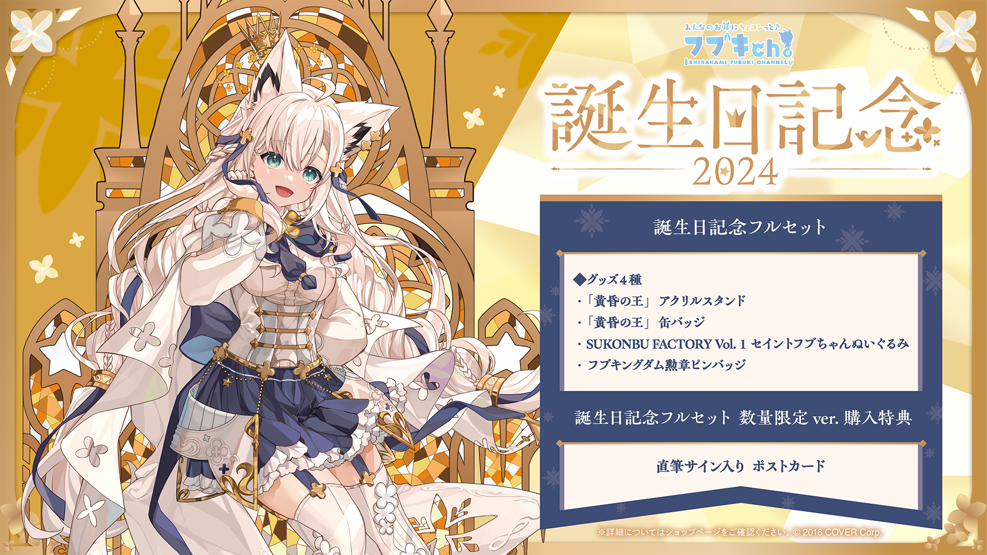 角巻わため 誕生日記念 2024 フルセット 角巻わため 下ら 誕生日記念2024 フルセット ホロライブ