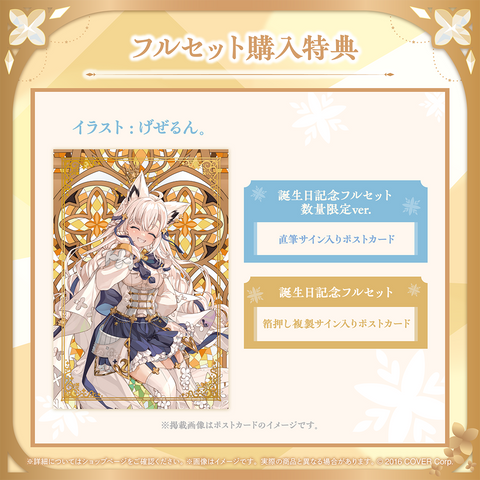 白上フブキ 誕生日記念2021 数量限定 フルセット 白上フブキ】誕生日記念フルセット 数量限定ver