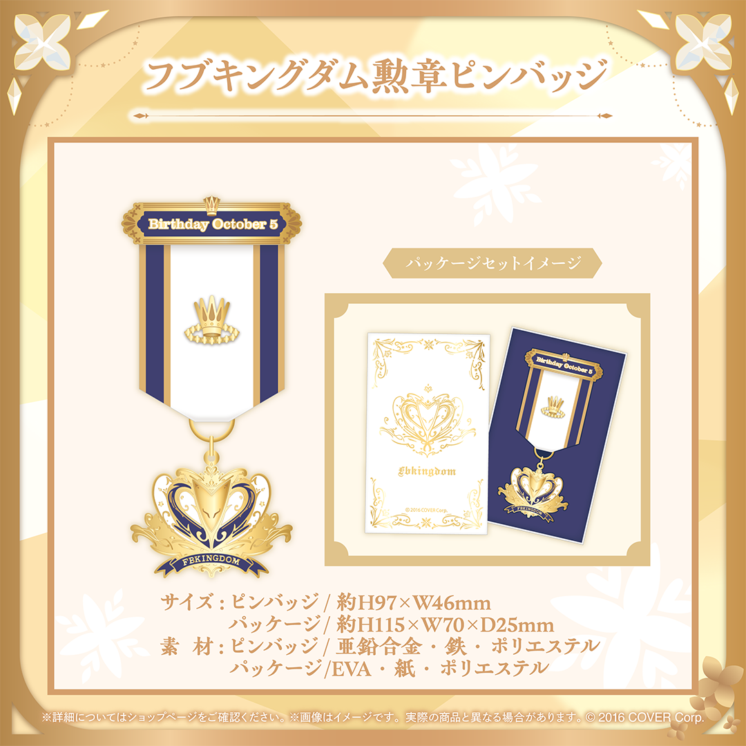 白上フブキ 誕生日記念2024 – hololive production official shop