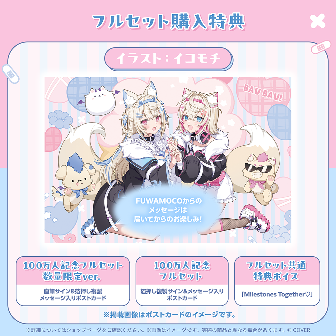 FUWAMOCO 100万人記念 – hololive production official shop