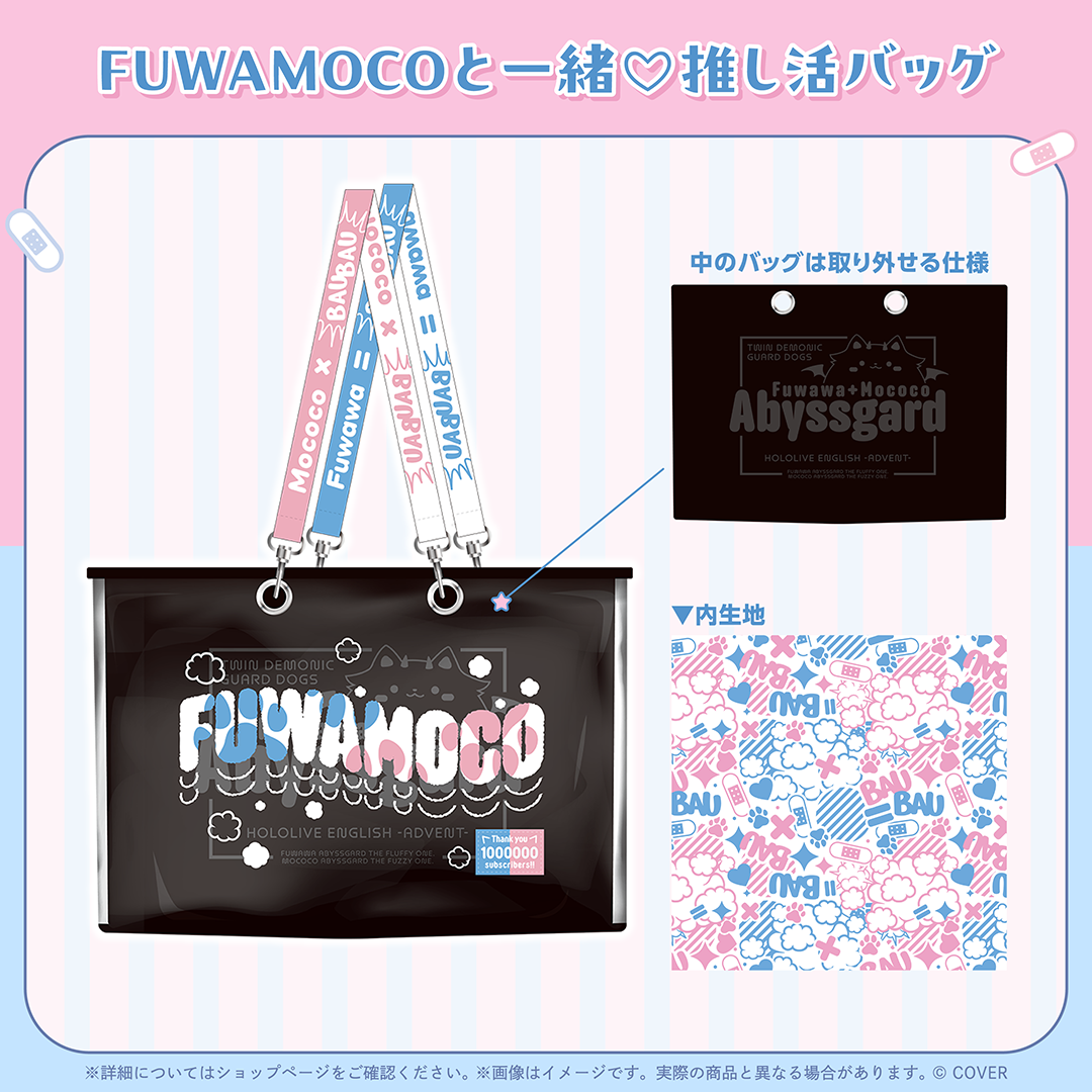 FUWAMOCO 100万人記念 – hololive production official shop