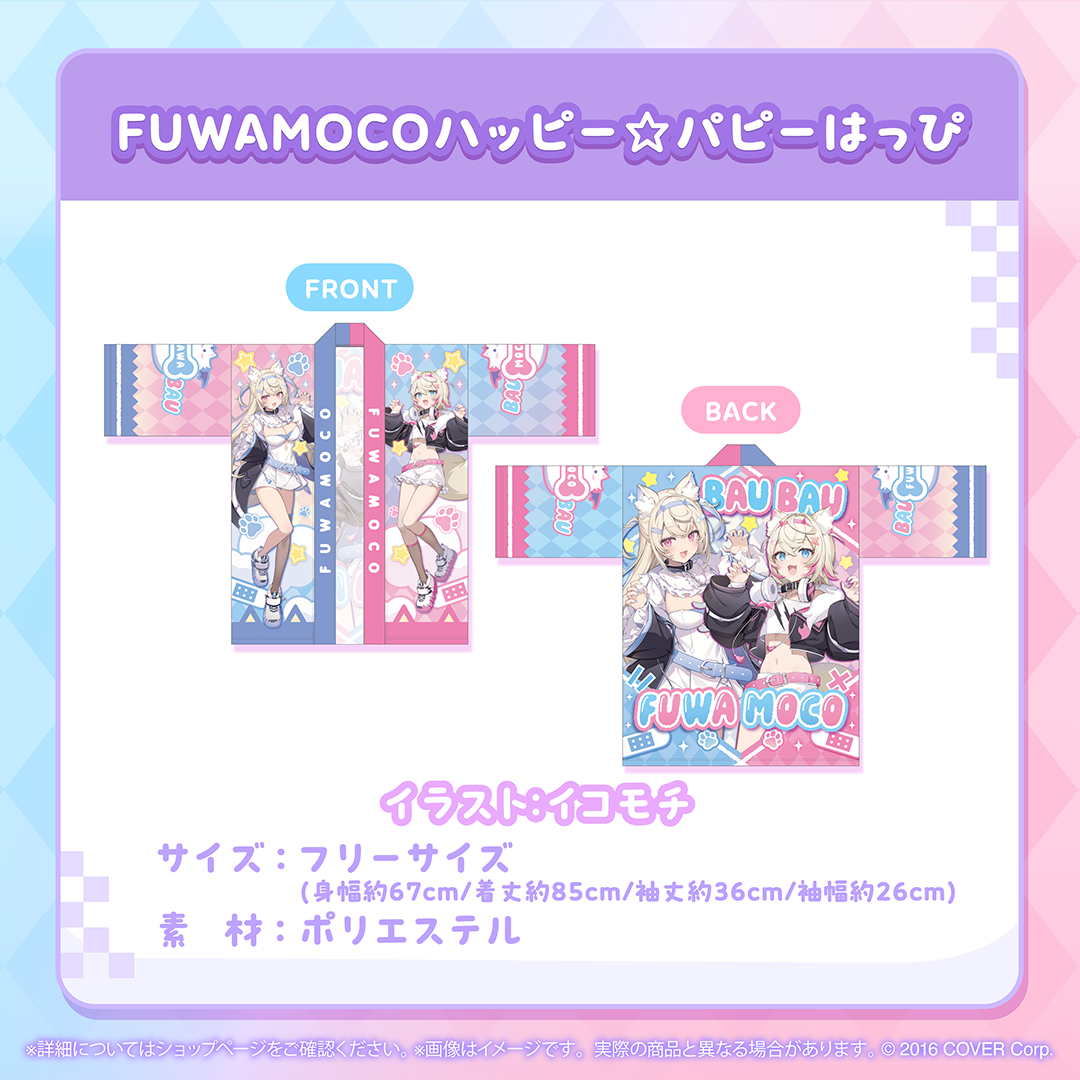 FUWAMOCO 活動1周年記念 – hololive production official shop