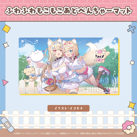 FUWAMOCO 活動2周年記念 – hololive production official shop