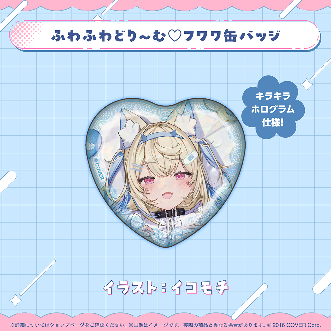 フワワ・アビスガード 誕生日記念2025