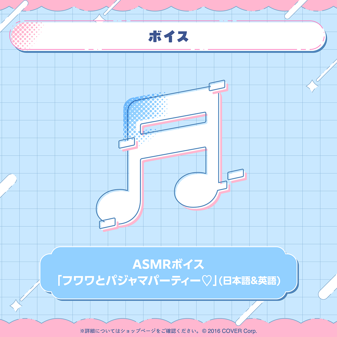 フワワ・アビスガード 誕生日記念2025