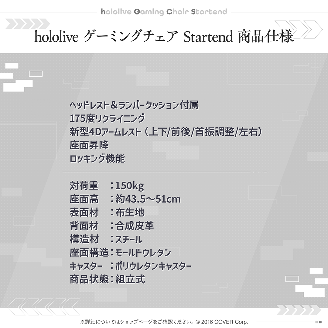 hololive ゲーミングチェア Startend 常闇トワ