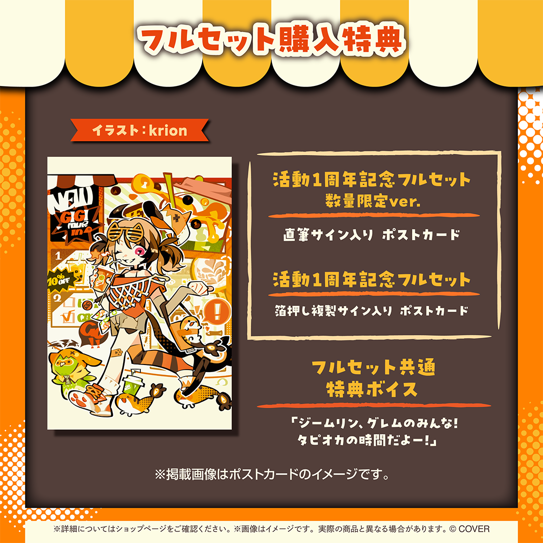 ジジ・ムリン 活動1周年記念
