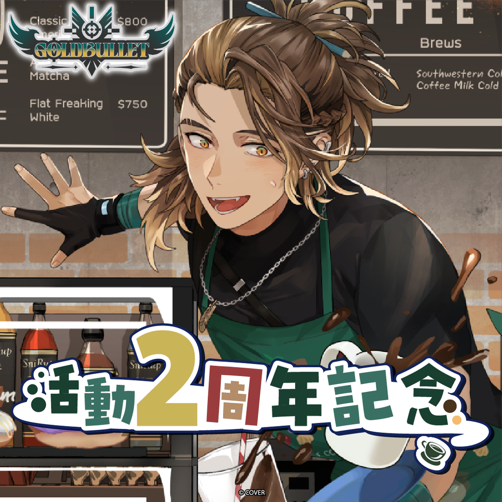 ゴールドブレット 活動2周年記念