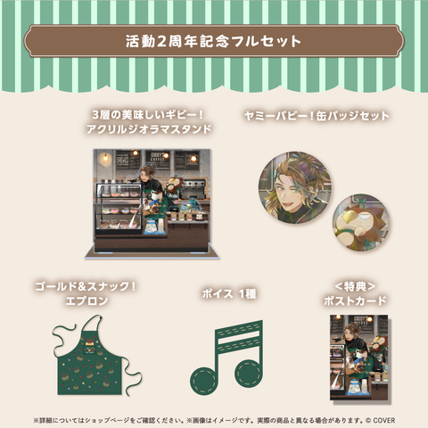 ゴールドブレット 活動2周年記念