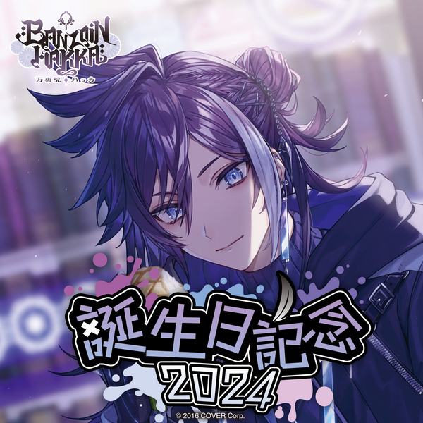 【在庫ラスト】万象院ハッカ 誕生日記念2024 万象院ハッカ 誕生日記念2024 – hololive production official shop