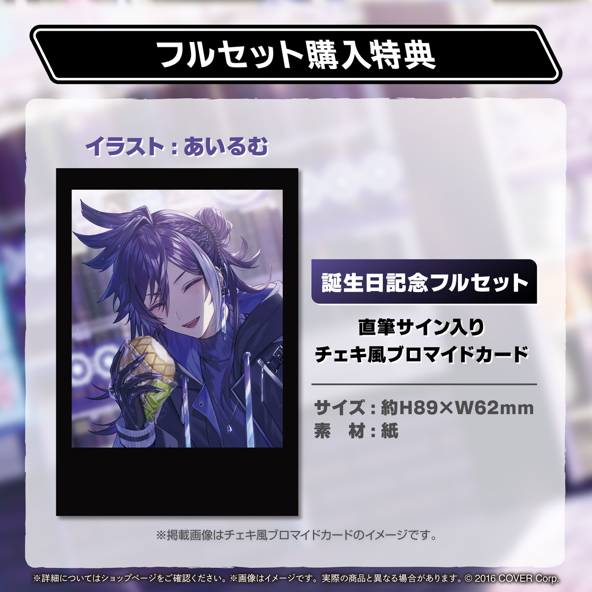 万象院ハッカ 誕生日記念2024