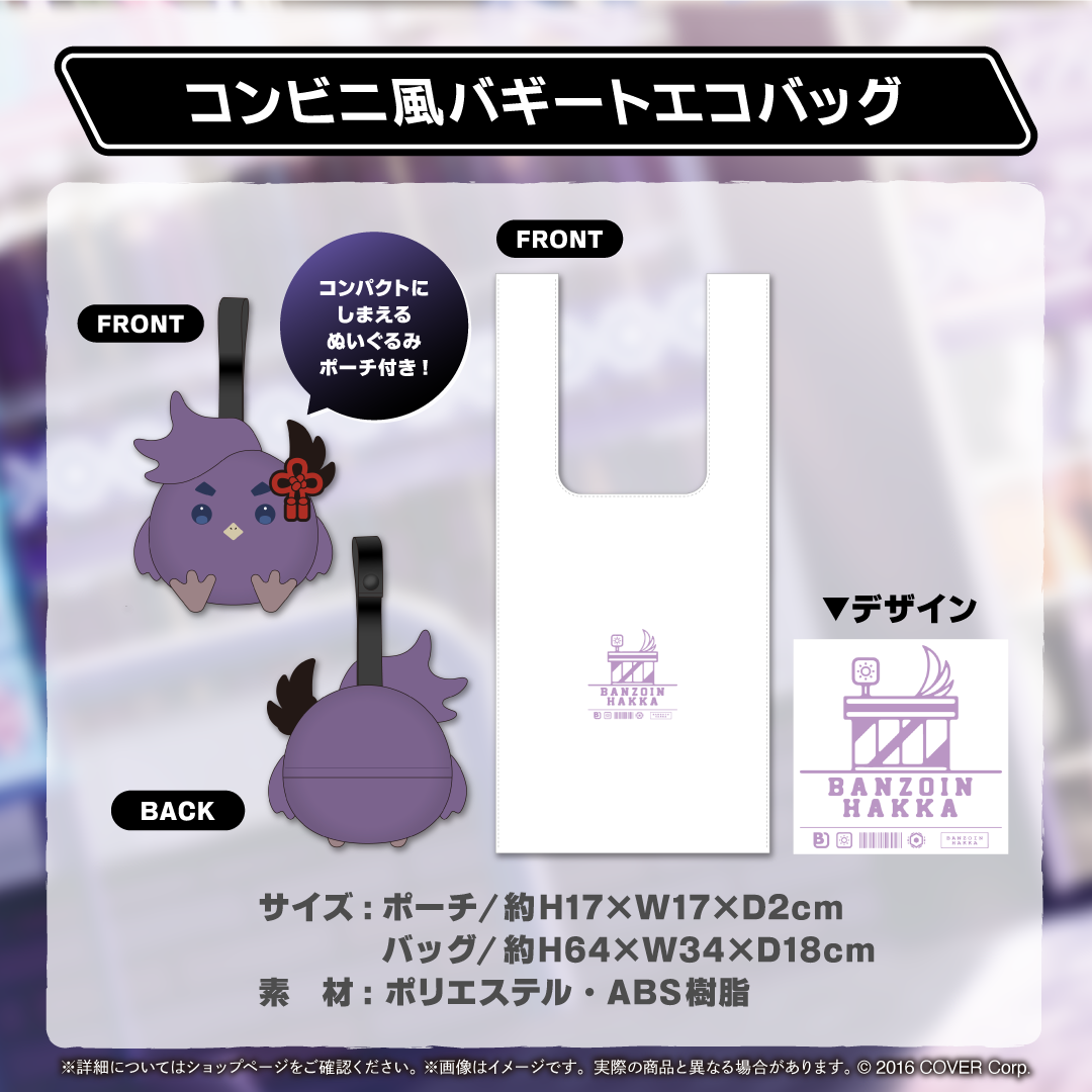 万象院ハッカ&ポンチョぬいホロスタEN 万象院ハッカ&ポンチョぬいホロスタEN