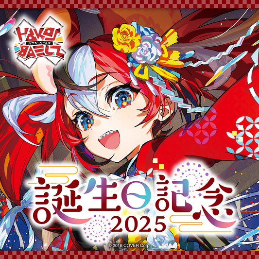 ハコス・ベールズ 誕生日記念2025 – hololive production official shop ハコス・ベールズ 誕生日記念2025 – hololive production official shop