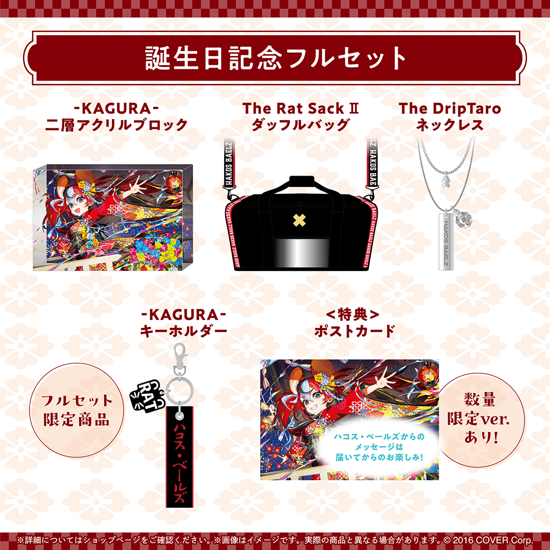 ハコス・ベールズ 誕生日記念2025 – hololive production official shop ハコス・ベールズ 誕生日記念2025 – hololive production official shop