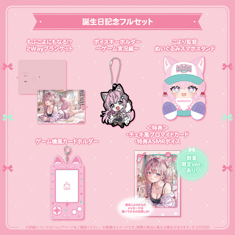 博衣こより 誕生日記念2026 – hololive production official shop