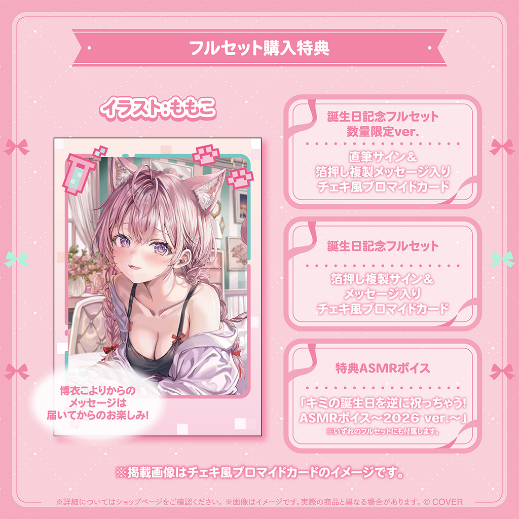 博衣こより 誕生日記念2026 – hololive production official shop 博衣こより 誕生日記念2026 – hololive production official shop