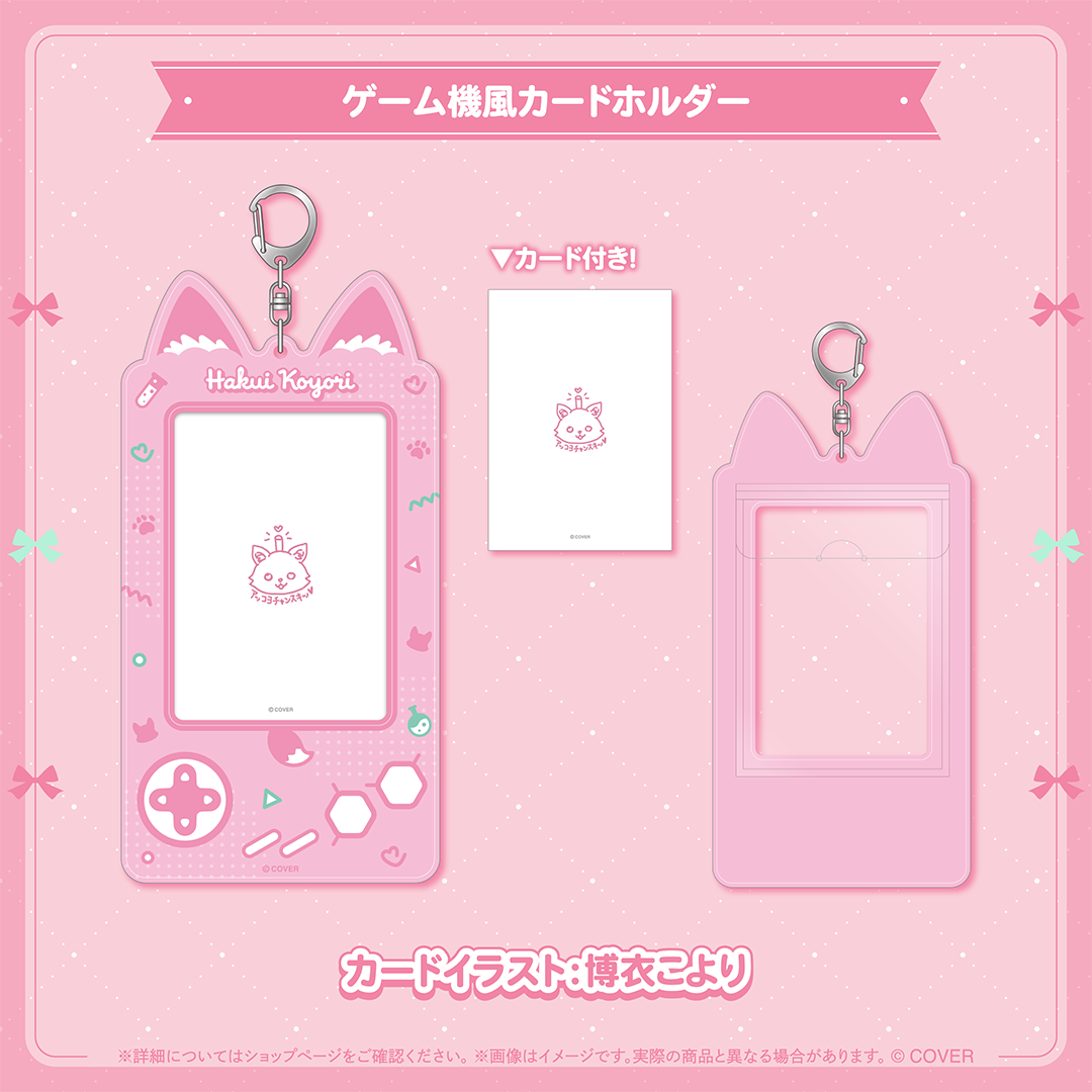 博衣こより 誕生日記念2026 – hololive production official shop