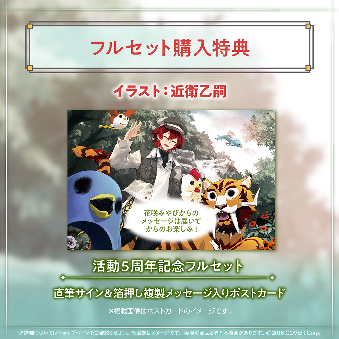 花咲みやび 活動5周年記念