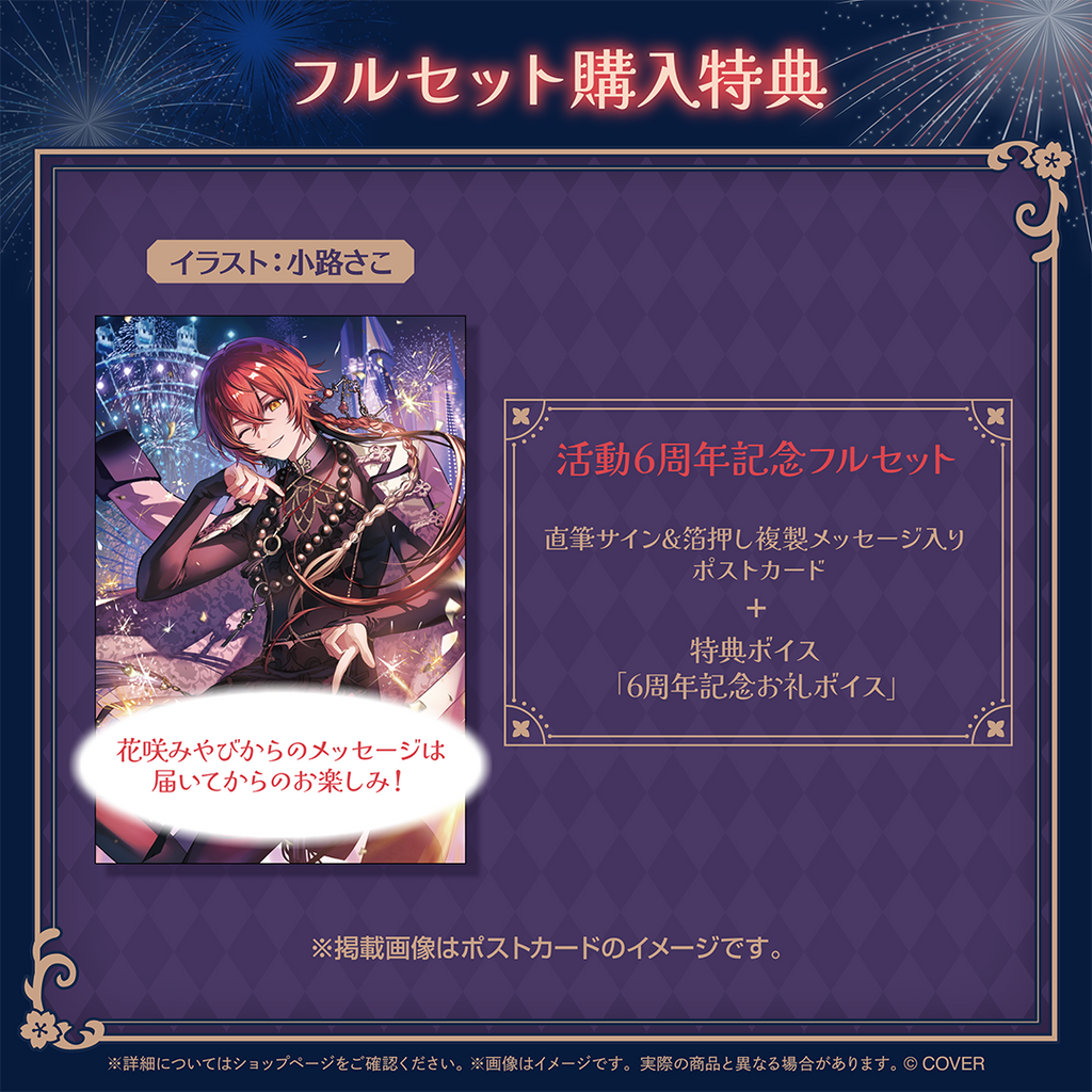 花咲みやび 活動6周年記念 – hololive production official shop 花咲みやび 活動6周年記念 – hololive production official shop