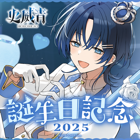 holo_hiodosiao_BC_banner_JP_25