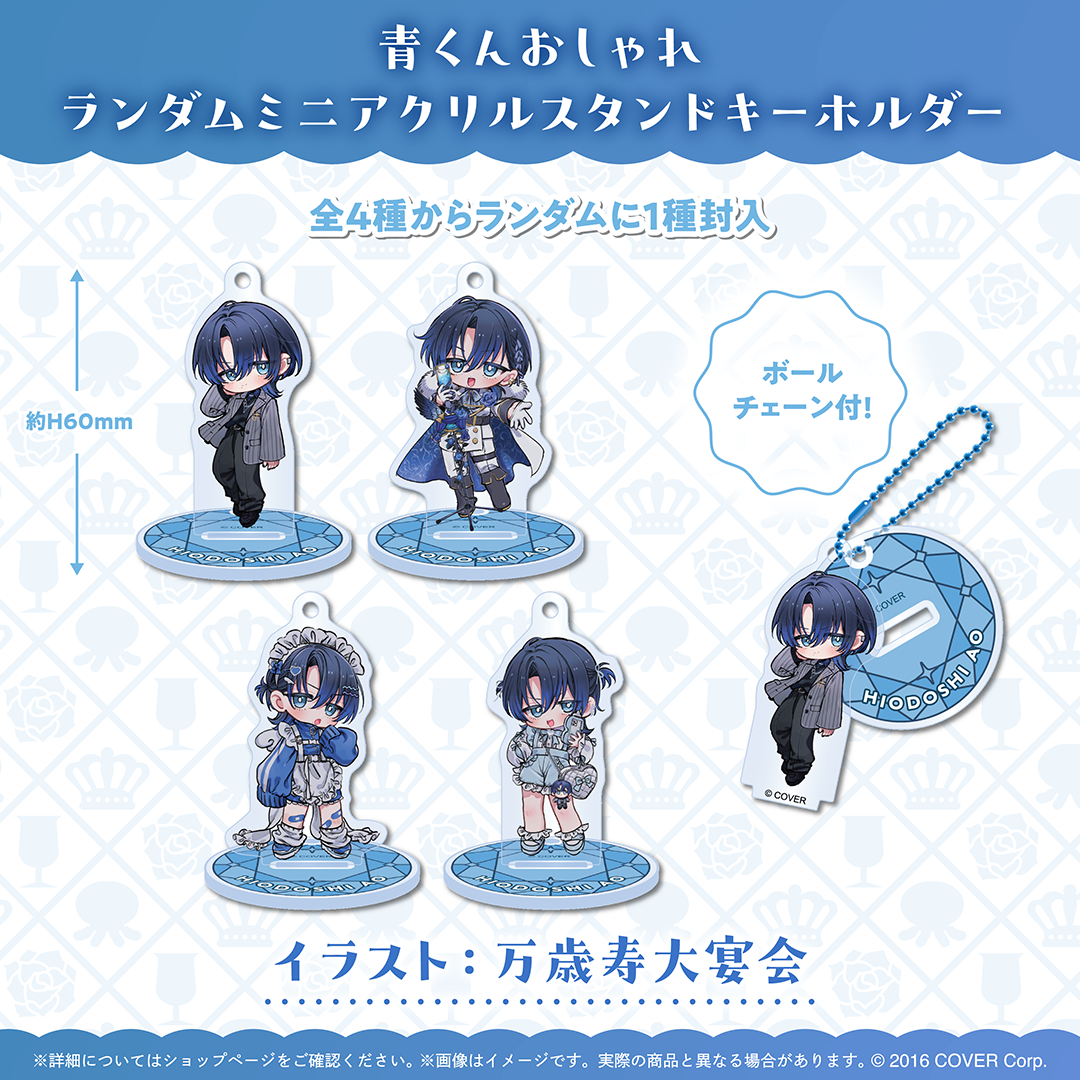 火威青 誕生日記念2025 – hololive production official shop