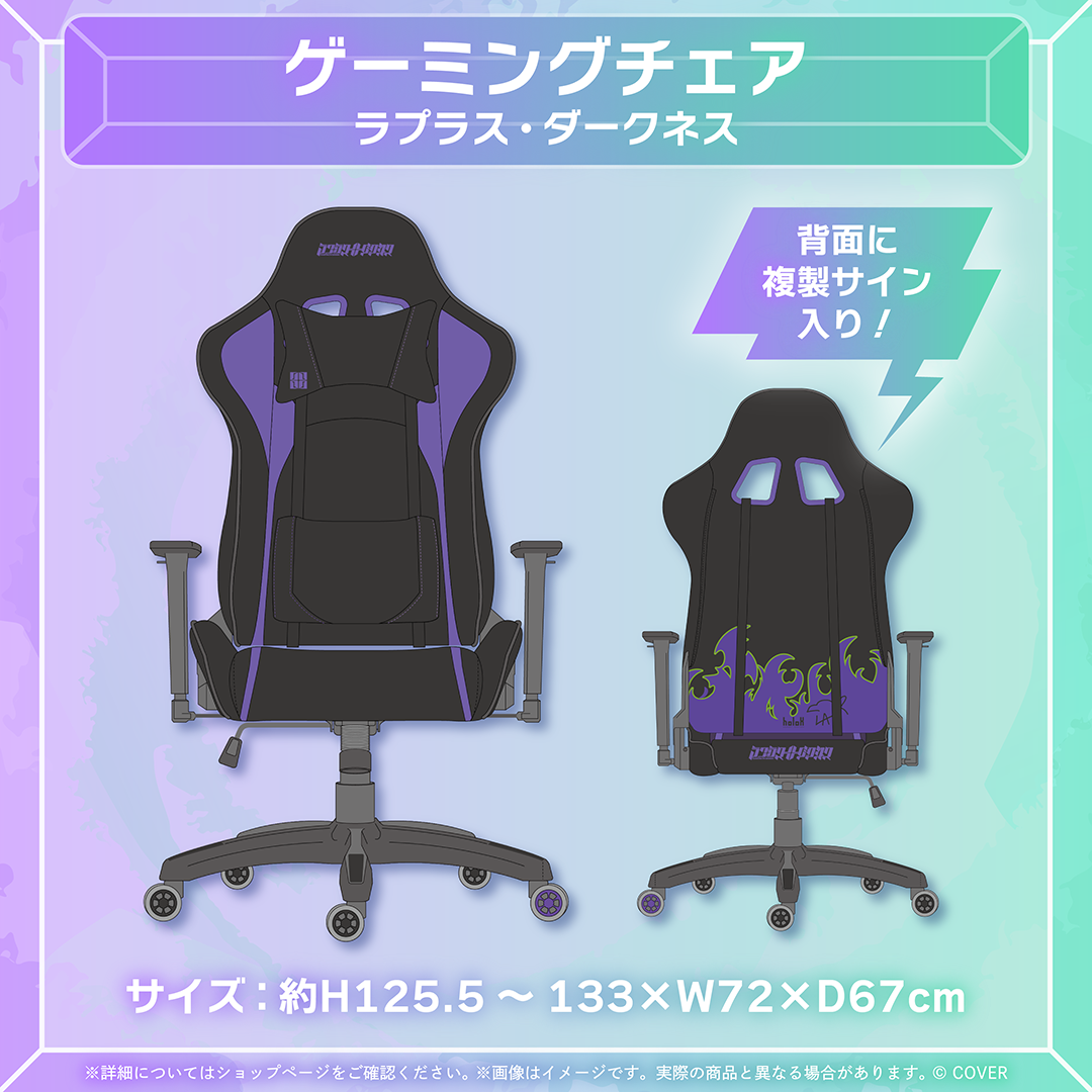 holoLounge vol.1 ゲーミングチェア ラプラス・ダークネス