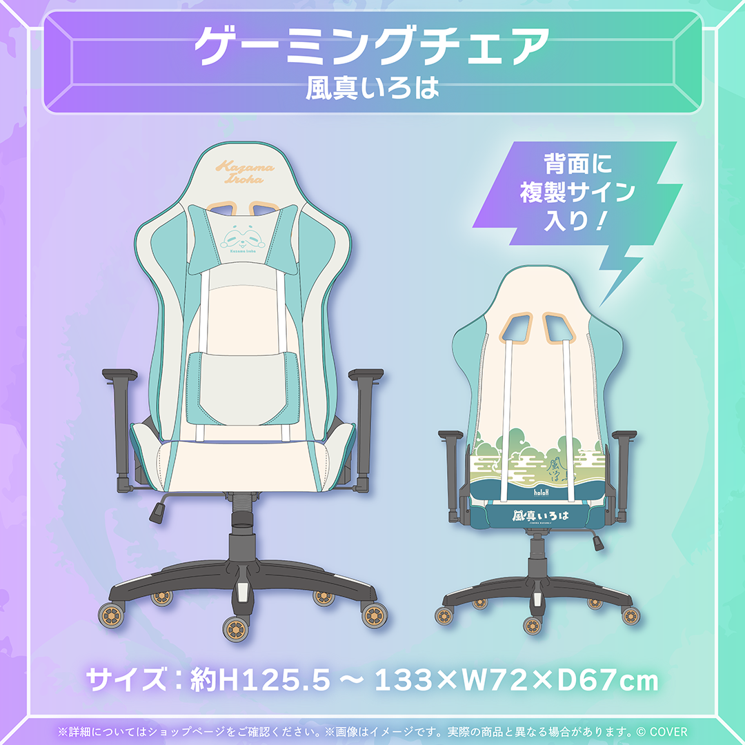 holoLounge vol.1 ゲーミングチェア 風真いろは