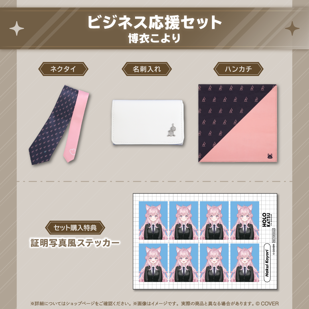 ホロ活 for Business – hololive production official shop