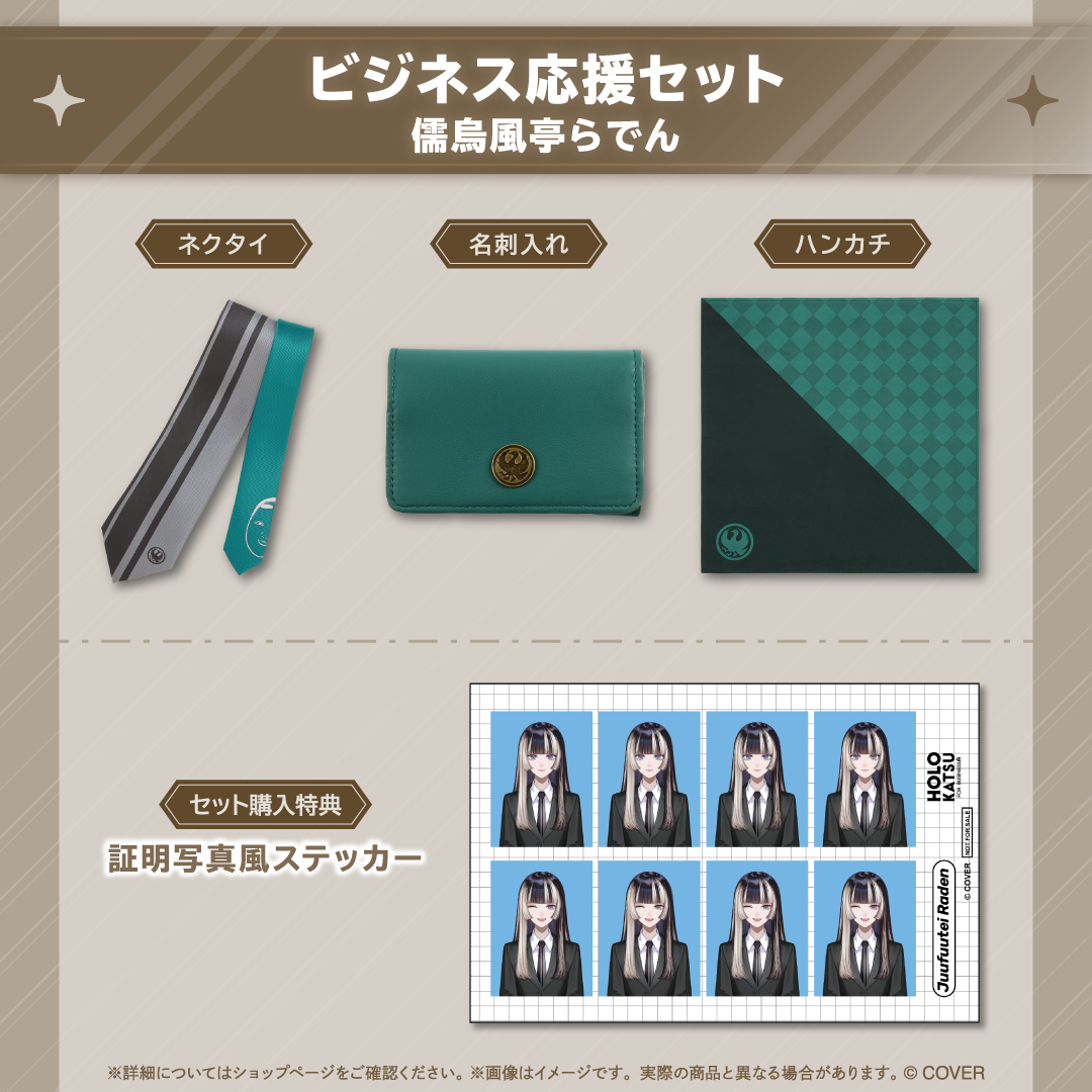 ホロ活 for Business