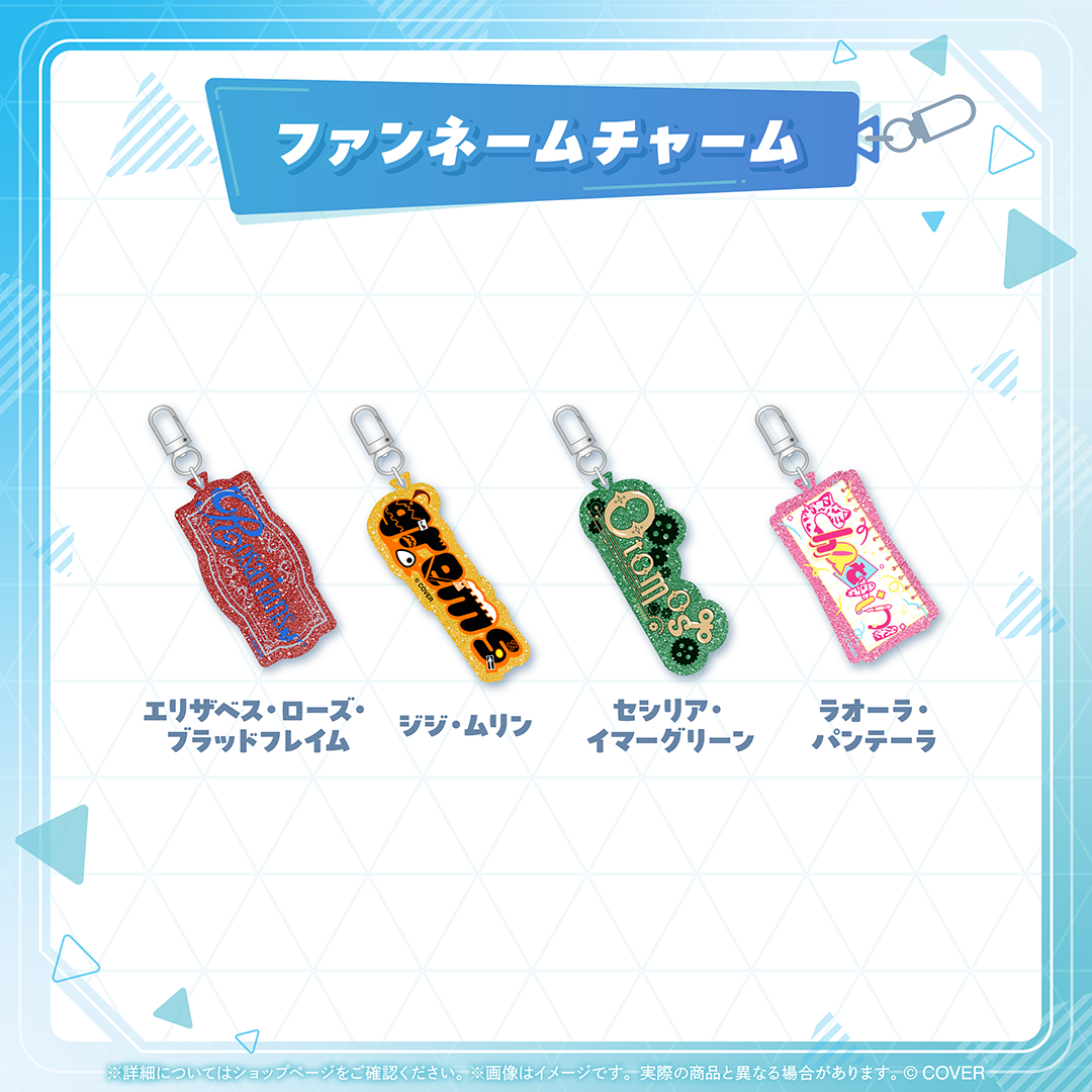 ホロライブプロダクション ファンネームチャーム