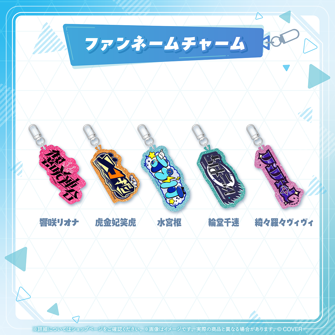 ホロライブプロダクション ファンネームチャーム