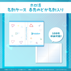 holoKatsu business card cases with Harusaki Nodoka's business card