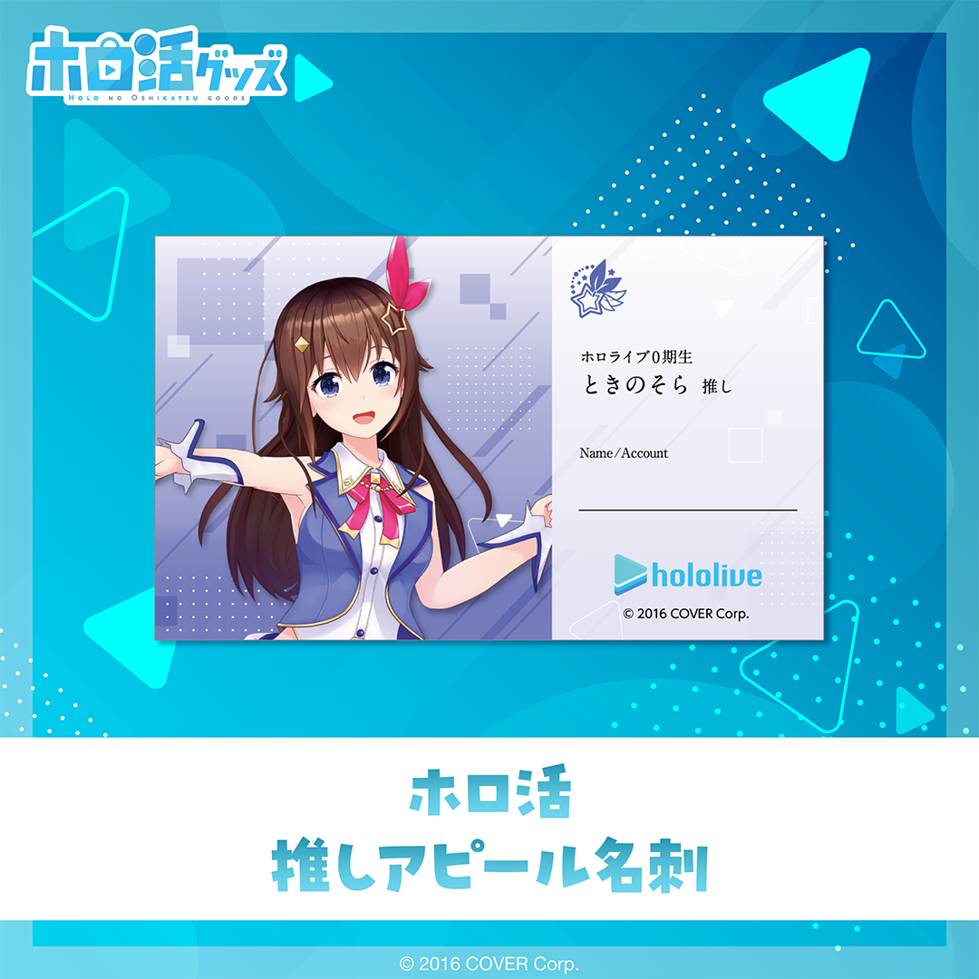 ホロ活 推しアピール名刺
