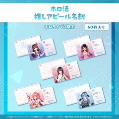 ホロ活 推しアピール名刺