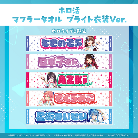 holoKatsu Muffler Towel Bright Outfit Ver.