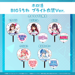 ホロ活 BIGうちわ ブライト衣装ver.