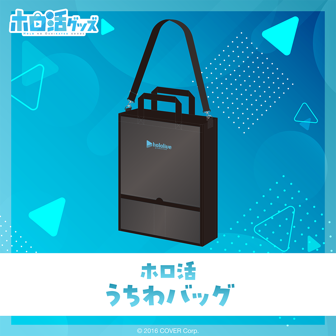 ホロ活 うちわバッグ