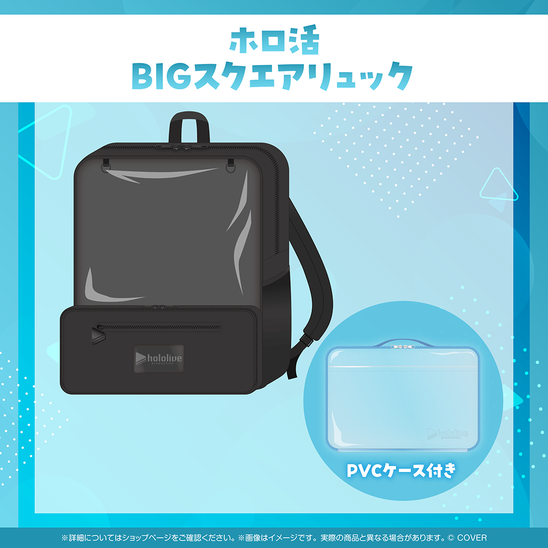 ホロ活 BIGスクエアリュック