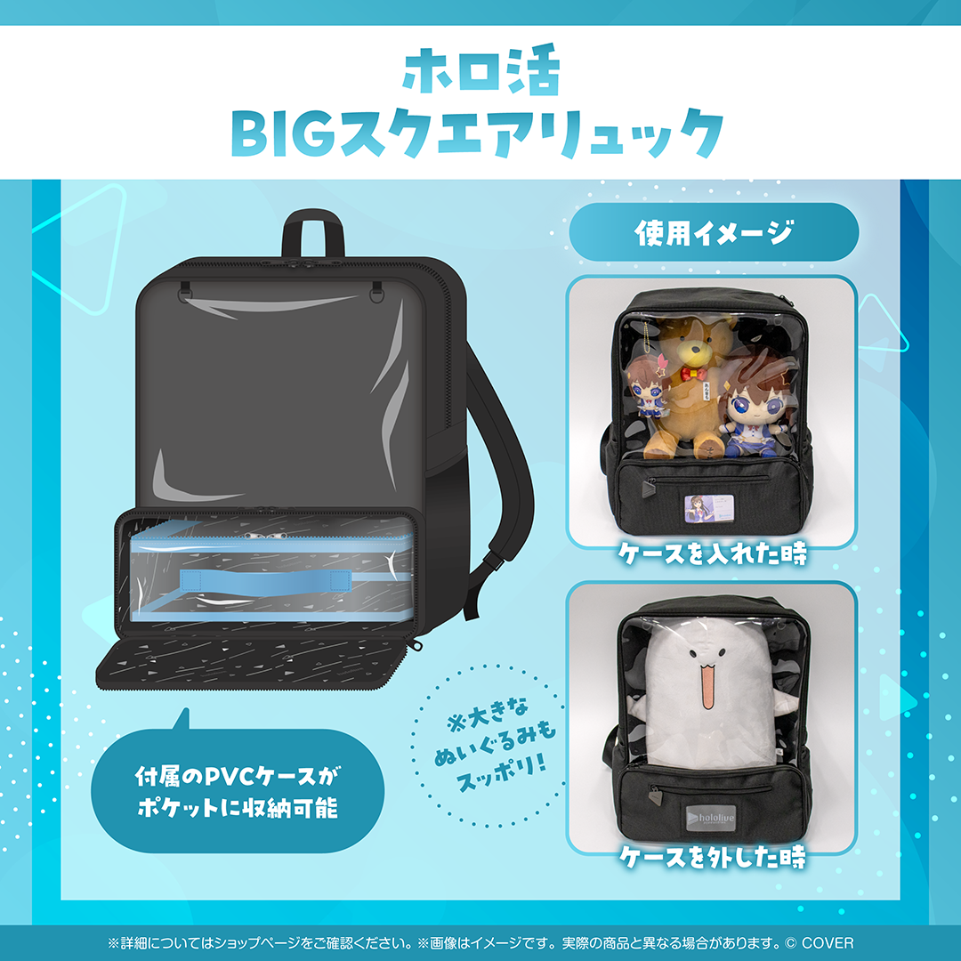 ホロ活 BIGスクエアリュック