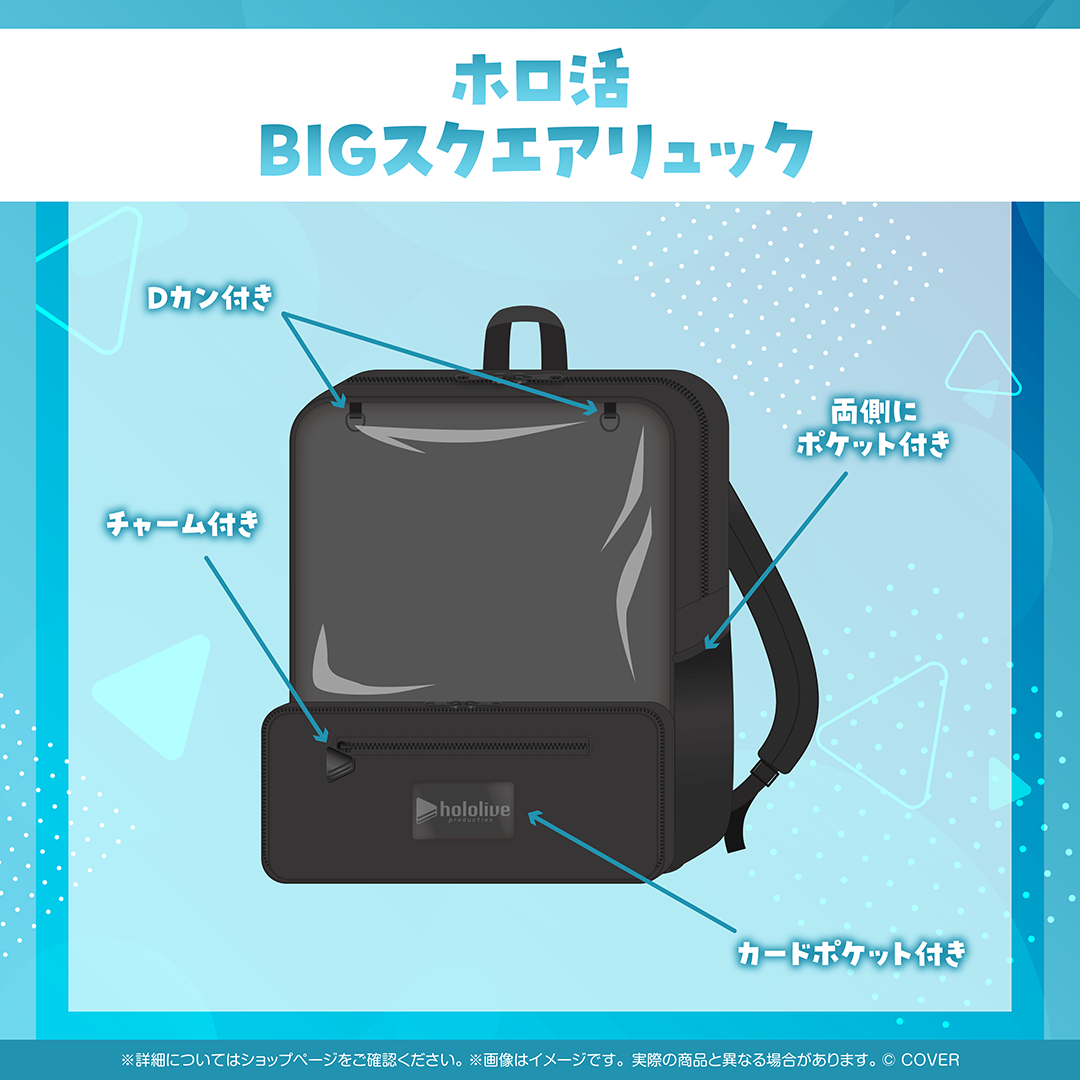 ホロ活 BIGスクエアリュック