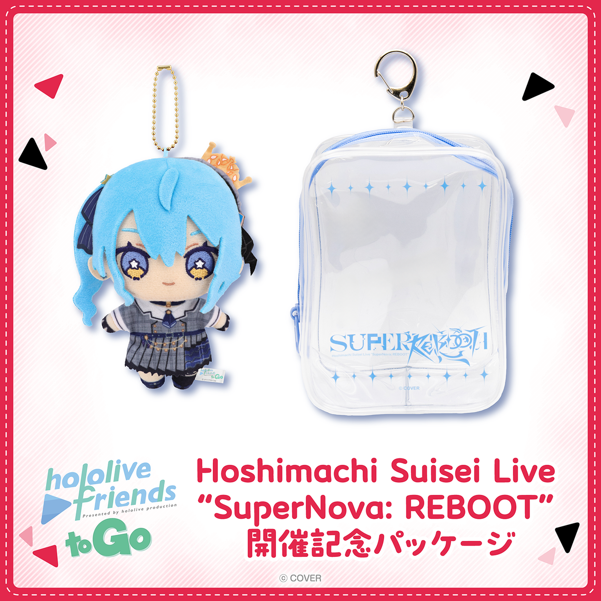 hololive friends to Go Hoshimachi Suisei Live “SuperNova: REBOOT” 開催記念パッケージ