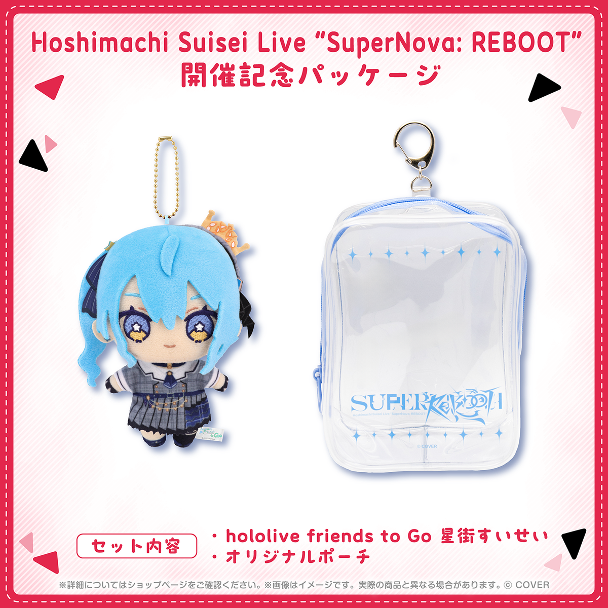 星街すいせい　SuperNova　REBOOT　ショッパー　完全生産限定版 hololive friends to Go Hoshimachi Suisei Live “SuperNova: REBOOT