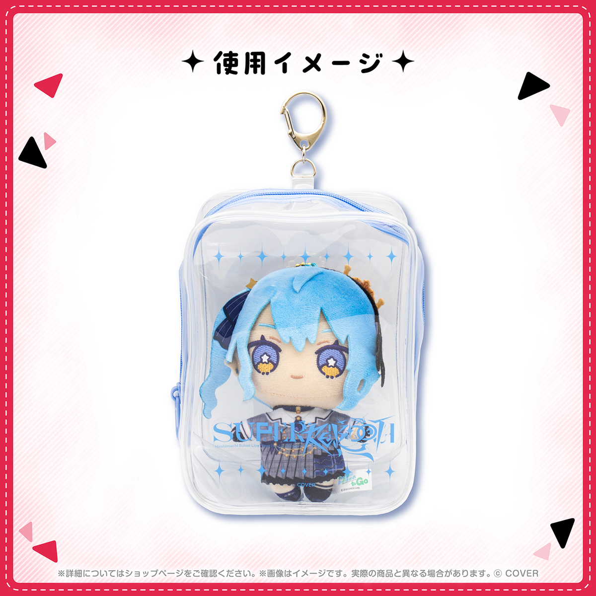 hololive friends to Go Hoshimachi Suisei Live “SuperNova: REBOOT” 開催記念パッケージ